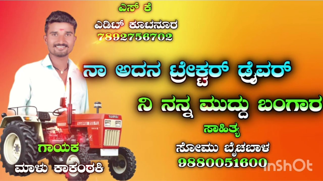 ಹೊಸ ಲವ್ ಸ್ಟೋರಿ  ಸಾಂಗ್ ಸಾಹಿತ್ಯ ಸೋಮು ಬೈಚಬಾಳ9880051600 ಗಾಯಕ ಮಾಳು ಕಾಖಂಡಕಿ, ❤️‍🩹