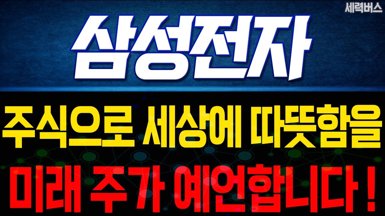 삼성전자 주가 전망. 