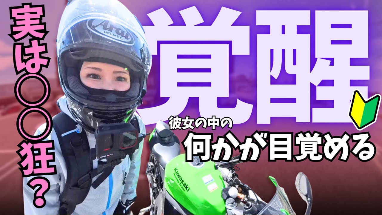 バイク初心者🔰超うるさい初めてのおんなひとりツーリング ZX-25R
