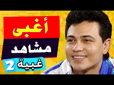 اسوء ١٠ مشاهد غبية جدا من افلام و مسلسلات مصرية ممكن تشوفها في حياتك | الجزء الثاني