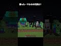 勝ったけど…代償デカすぎ #shorts #マインクラフト #マイクラ