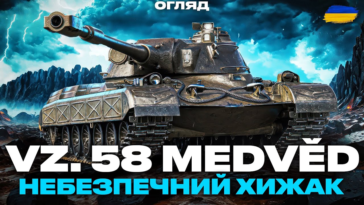 ● VZ.58 MEDVED - ТАНК, ЯКИЙ ВИДІЛЯЄТЬСЯ СЕРЕД ВСІХ ВТ-9 | 1760 ШКОДИ З БАРАБАНУ | ОГЛЯД ТАНКА ●