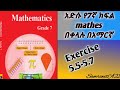 Grade 7 Mathematics Unit 5 Exercises Full Explanation Amhararegion SamrawitA21 Grade 7 Mathematics Unit 5 Exercises Full Explanation Amhararegion SamrawitA21
