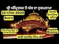 22 September 2025 Hukamnama from Amritsar Today - Aaj Da Hukamnama - Ajj Da Hukamnama - Today Furman