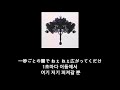 Plastic Tree - インク ink 잉크 가사 한글 자막 lyric