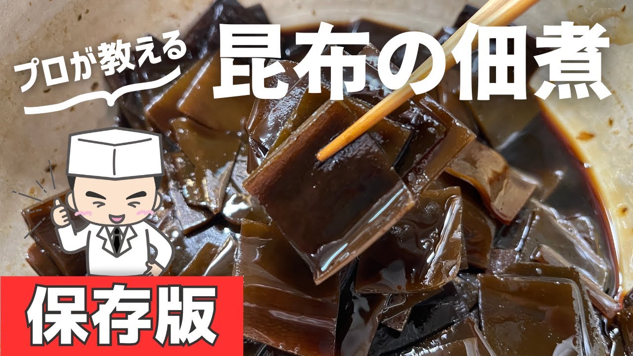 昆布 佃煮 レシピ