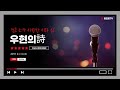 E001 내가 그의 이름을 불러 주기 전에는 우현의시
