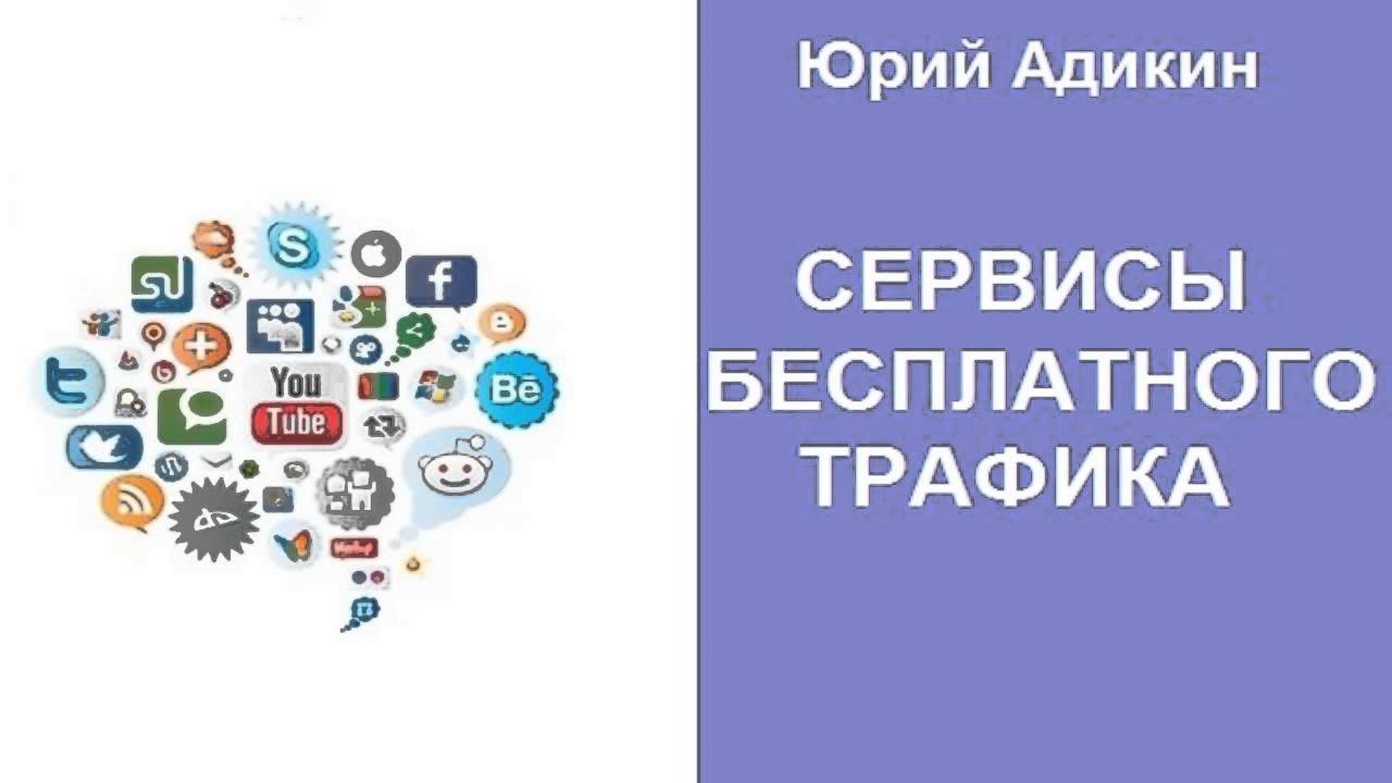 Бесплатные сервисы рф. Бесплатный сервис. Бесплатный трафик. Сервисы с бесплатными картинками Россия. Увеличить продажи картинка без фона.