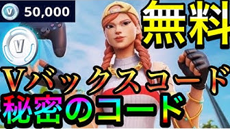 フォートナイトブイバックス無料 Youtube