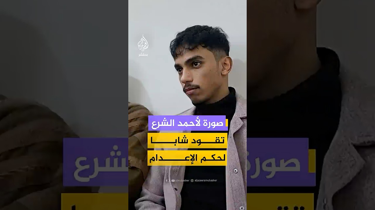 بعد تدخل حكومي.. سوري يعود لوطنه بعد حكم بالإعـ.ـدام في #العراق بسبب صور الشرع على هاتفه