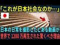 【海外の反応】「日本はやはり理解できない」日本の日常を撮影したとある動画が世界中に拡散され1200万再生された理由とは！？【総集編】