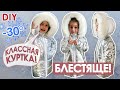 Шью зимнюю детскую куртку парку +выкройка