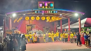 現場直播ING~夜間遶境~114年10月12日 星期日新園 鹽埔村 天旨保龍宮 萬善爺 平安遶境大典