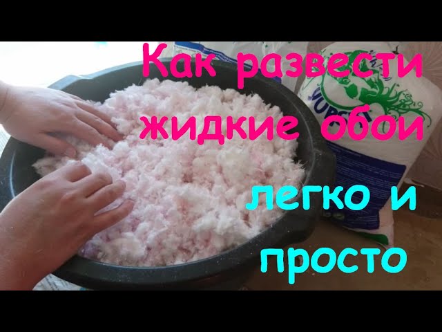 Жидкие обои на потолок - легко и быстро / Liquid wallpaper on the ceiling - bred easily and quickly
