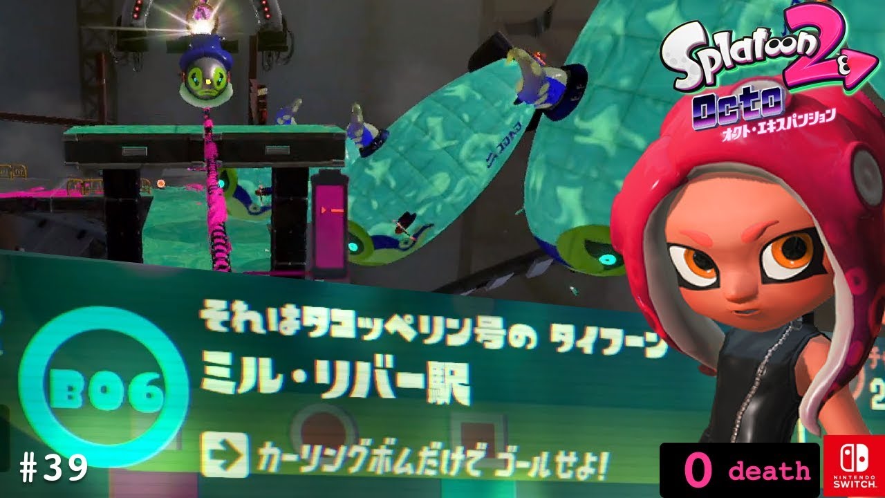 39【スプラ2:OctExp】B06: それはタコッペリン号のタイフーン ミル