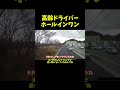 高齢ドライバーの事故の瞬間、ホールインワン 【001 #shorts 】#ドラレコ #ドライブレコーダー #ゆっくり #ニュース #交通事故 #危険運転 #高齢ドライバー #automobile