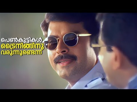 പ ൺക ട ട കൾ ട ര ന ങ ങ ന വര ന ന ണ ട ന ന Sainyam Part 1 Mammootty Mukesh Priya Raman 