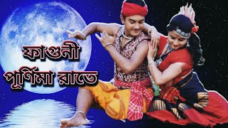 Aaj Faguni Purnima Raate | আজ ফাগুনী পূর্ণিমা রাতে | Bhoomi | Nrittyarjan Dance Academy