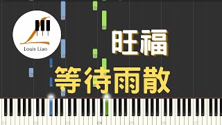 等待雨散 Waiting for the rain to stop - 旺福 Won Fu