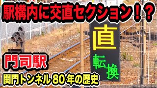 【九州を走る元常磐線】415系に乗車して海の下を通るゾ！一瞬すぎる関門トンネル｜門司駅→下関駅