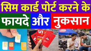 Sim Card Port Karane Ke Fayde aur Nuksan | Free Sim Port Offer 1 Month Free Recharge Jio Airtel Vi