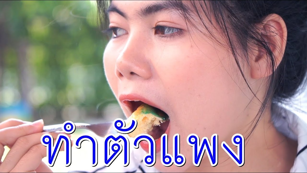 ทำตัวแพง กดขี่คนจน I Lovely Family  Film