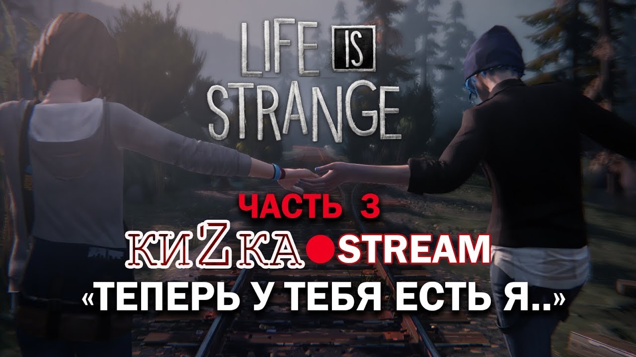 Life is strange спасти. Клуб циклон Life is Strange.