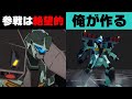 もしもエクバにスタークジェガンが参戦したら