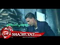 مصطفى الشرقاوى لمونى الناس اخراج ممدوح ذكى قريبا على شعبيات    