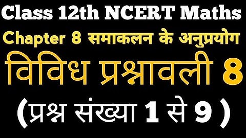 12th NCERT Maths | Vividh prashnavali 8|Q.N. 1-9|Ch 8 Part 5|App of Integrals