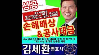 광주민사변호사 김세환 │ 공사대금소송 피고 방어 전략 공개｜78% 방어 성공한 건설분쟁 소송 사례
