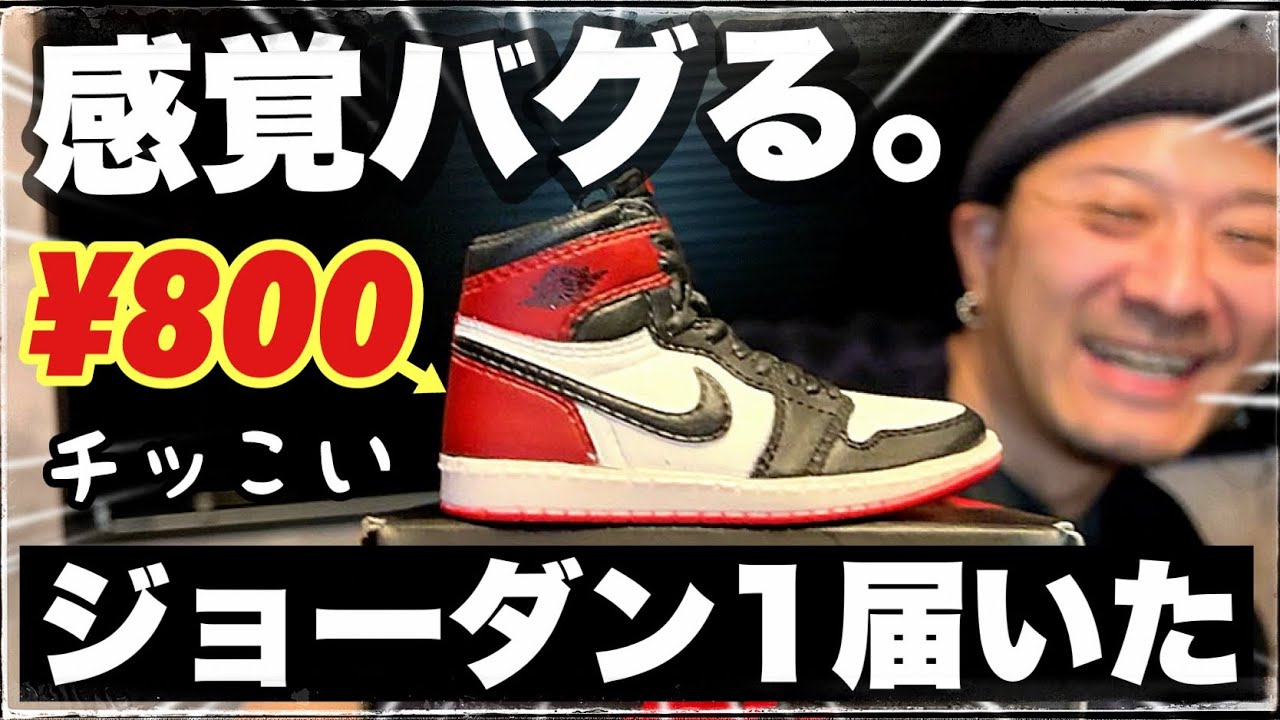 Nike Air Jordan 1 ミニフィギュア 24個セット NIKE Air Jordan 1」がミニチュアフィギュアになってガシャポンに登場