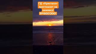 www.gd-krystall.ru #жилье #жильевсочи #жильевсочи #лазаревское #отдыхнаморе