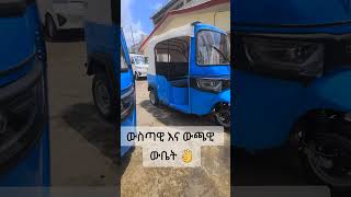 #electricvehicle #automobile #workoutmusictv #ethiopian #evethiopia #esat #tigray