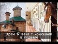 Храм Преображения Господня с конюшней в подвале.