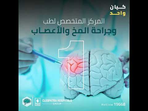 المراكز المتخصصة بمجموعة مستشفيات كليوباترا