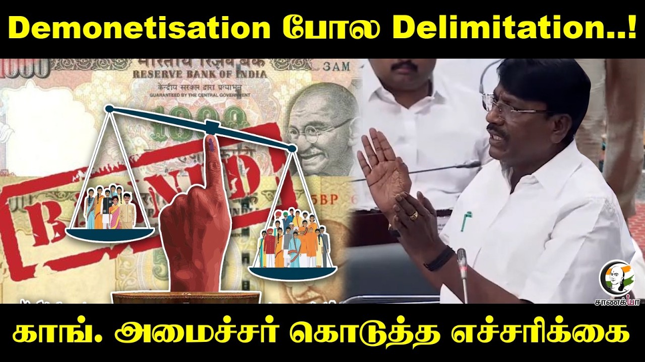 ⁣Demonetisation A Delimitation. Congress அமைச்சர் கொடுத்த எச்சரிக்கை | TVKGovernment | Central Govt