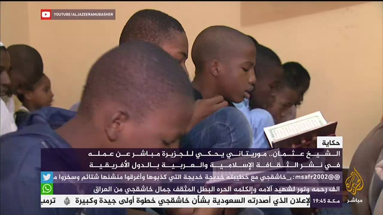 الشيخ عثمان .. موريتاني ينشر الثقافة الإسلامية والعربية بالدول الأفريقية