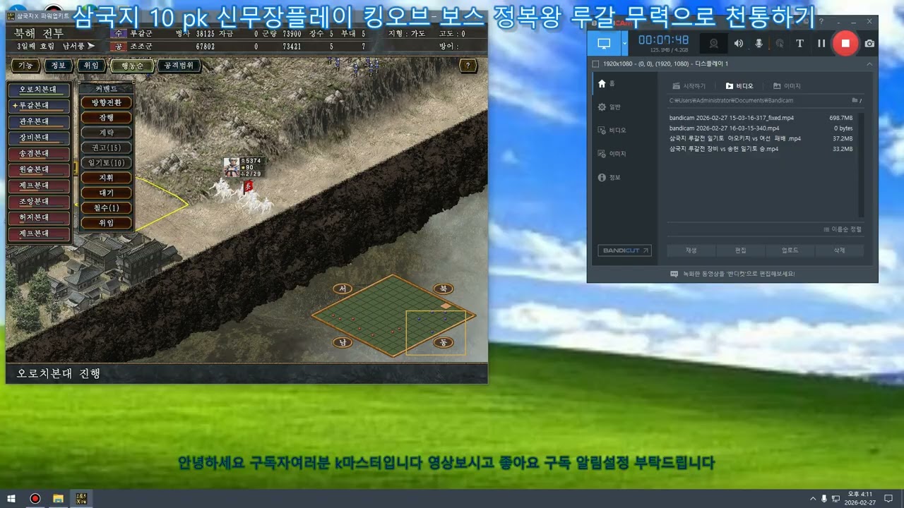 삼국지 10pk 신규무장플레이 킹오브 정복왕 루갈로 무력 천통하기 204년