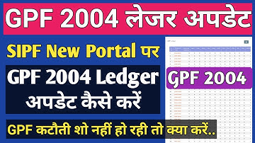 How to Update GPF Ledger on SSO Id SIPF Portal  | GPF 2004 Ledger Update Kese Kare