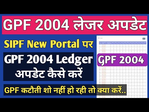 How to Update GPF Ledger on SSO Id SIPF Portal  | GPF 2004 Ledger Update Kese Kare