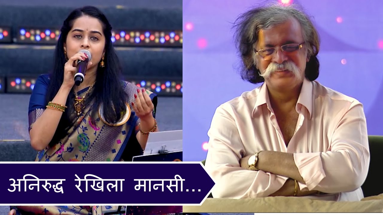 Aniruddha Rekhila Manasi | Aniruddha Bhaktibhav Chaitanya Event - 31 Dec 19 | Sadguru Aniruddha Bapu