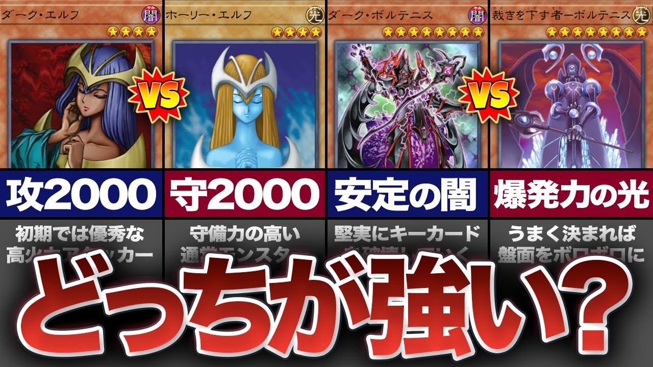 【遊戯王】闇堕ちVSオリジナル！どっちが強いか比較してみた【ゆっくり解説】