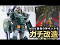 MGを超えた!?名作キット1/100フルアーマーガンダムを徹底改造