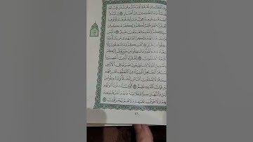 روابط سورة البقرة صفحة (٤٧)