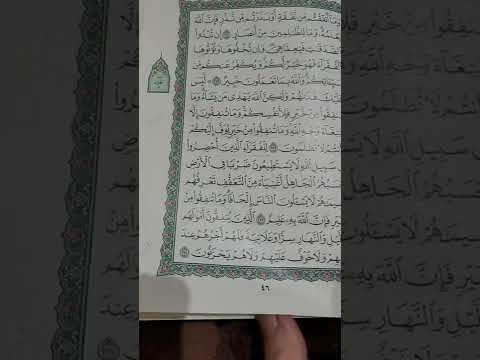 روابط سورة البقرة صفحة ٤٧