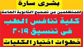 اخبار سارة للمتظلمين من نتيجة الثانوية العامة 2019