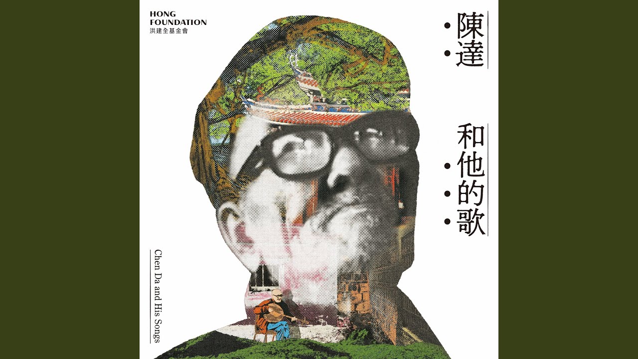 Obejrzyj Wu Kong Minor, Medley of Heng Chun Tune and the Coquette Teases the Doyen, Remembering, Wu Kong... w YouTube Obejrzyj Wu Kong Minor, Medley of Heng Chun Tune and the Coquette Teases the Doyen, Remembering, Wu Kong... w YouTube