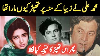 Mohammad Ali Ne Zeba ki Gaal par Thaparr kiun mara tha ? Sudhir