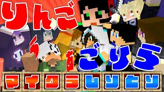 【マインクラフト】拾ったひらがなでしりとりバトル【日常組×ワイテルズ】